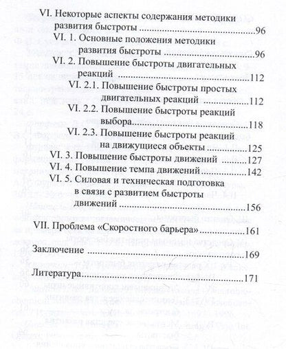 Фотография книги "Николаев, Семенов: Развитие быстроты у спортсменов"