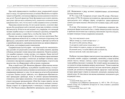 Фотография книги "Николаев, Шестакова: Детство в русских литературных представлениях XVIII-XIX столетий. Монография"