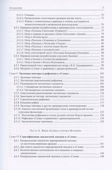 Фотография книги "Николаев: Слово о полку Игореве. Реконструкция стихотворного текста"
