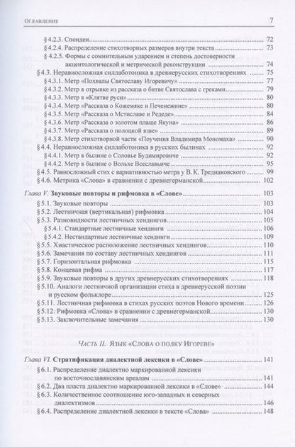 Фотография книги "Николаев: Слово о полку Игореве. Реконструкция стихотворного текста"