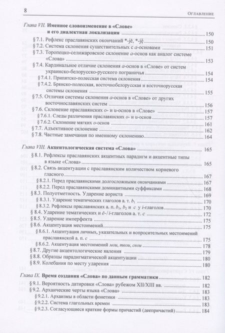 Фотография книги "Николаев: Слово о полку Игореве. Реконструкция стихотворного текста"