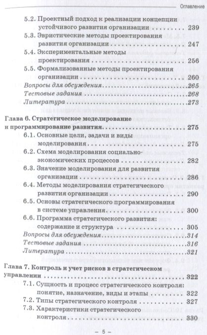 Фотография книги "Николаев: Стратегическое управление организацией. Учебник"