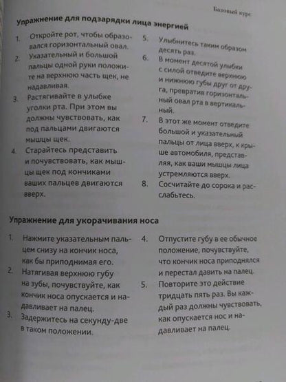 Фотография книги "Николаева: Аэробика для кожи и мышц лица по методу Кэрол Мэджио"