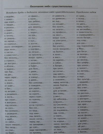 Фотография книги "Николаева, Иванова: Русский язык. 4 класс. Тренировочные задания. ФГОС"