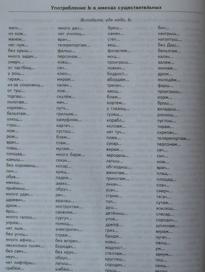 Фотография книги "Николаева, Иванова: Русский язык. 4 класс. Тренировочные задания. ФГОС"