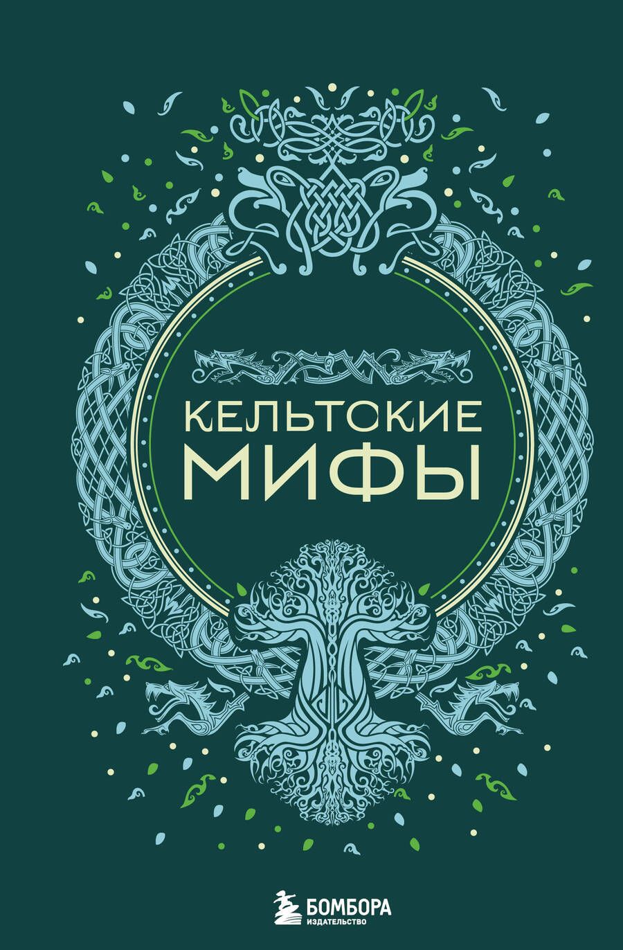 Обложка книги "Николаева: Кельтские мифы"