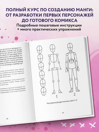 Фотография книги "Николаева: Манга. Полный курс по рисованию. От чистого листа до готового комикса"