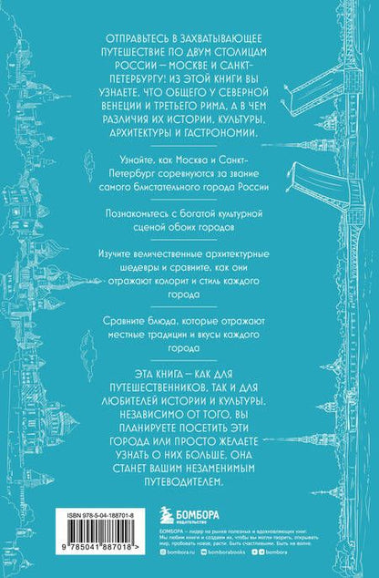 Фотография книги "Николаева: На невских берегах и на семи холмах. Тайны, культура, история и вечное соперничество"