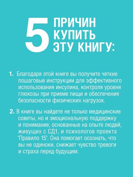 Фотография книги "Николаева, Патракеева, Загоровская: Сахарный человек. Все, что вы хотели знать о сахарном диабете 1-го типа"