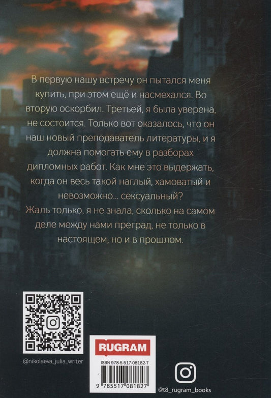 Обложка книги "Николаева: Профессорская дочка"
