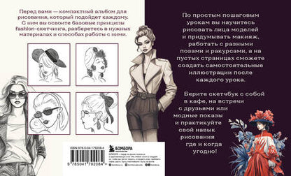 Фотография книги "Николаева: Скетчбук по fashion-иллюстрации. Простые пошаговые уроки по рисованию модных образов и эскизов"