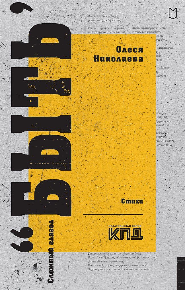 Обложка книги "Николаева: Сложный глагол "быть""