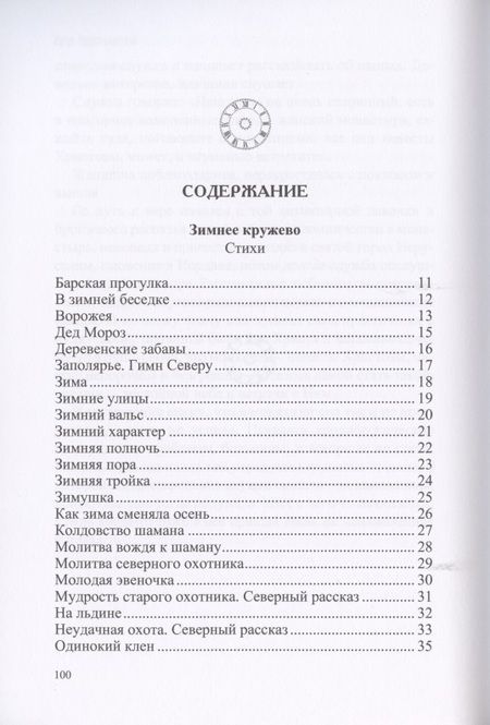 Фотография книги "Николаева: Зимнее кружево. Эта история…"