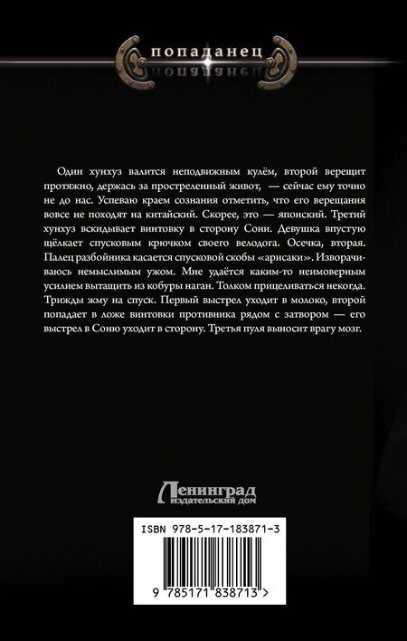 Фотография книги "Николаевич, Альбертович: Бронепоезд на Порт-Артур"