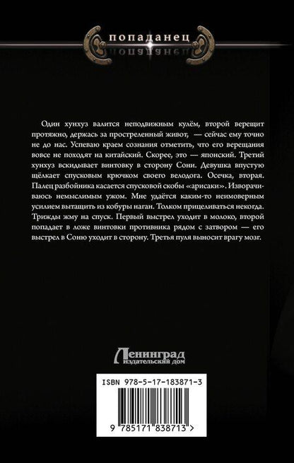 Фотография книги "Николаевич, Альбертович: Бронепоезд на Порт-Артур"