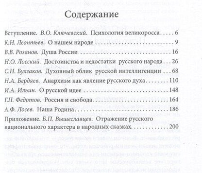 Фотография книги "Николаевич, Александрович: Что такое русский характер. Психология великоросса"
