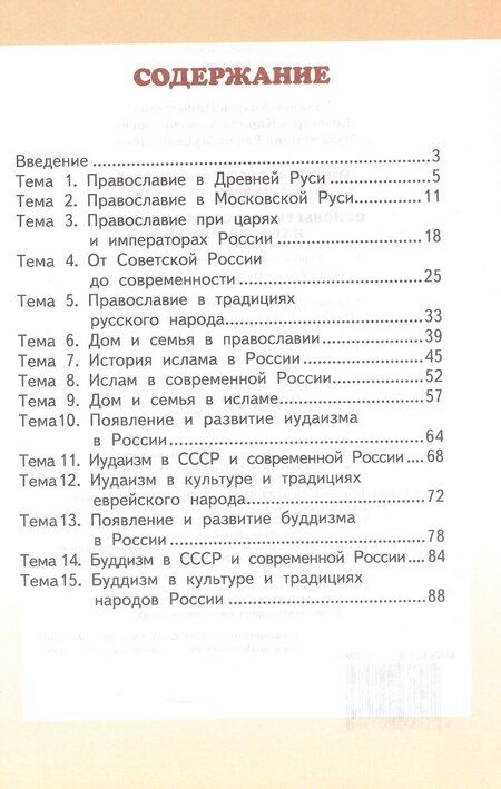 Фотография книги "Николаевич, Александрович, Мухаметшович: Основы духовно-нравственной культуры народов России. Основы религиозных культур народов России. 5 класс. Учебное пособие"