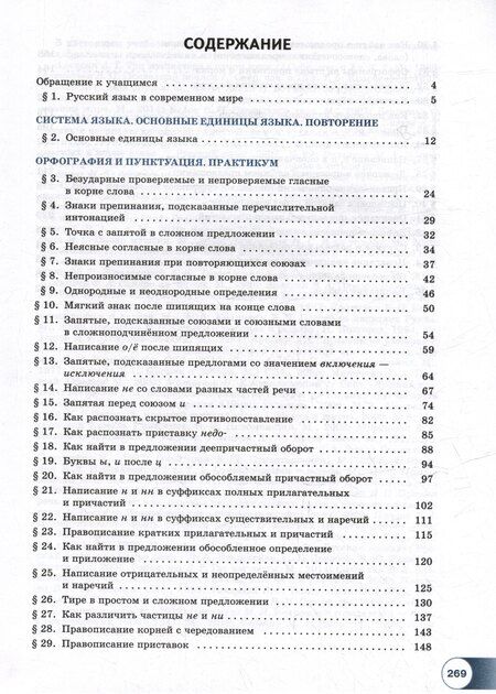 Фотография книги "Николаевич, Геннадьевна, Яковлевна: Русский язык. 10-11 классы. Базовый уровень. В 2-х частях. Часть 1. Учебное пособие"