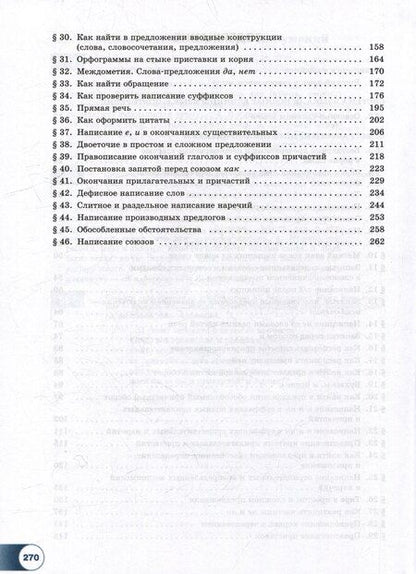 Фотография книги "Николаевич, Геннадьевна, Яковлевна: Русский язык. 10-11 классы. Базовый уровень. В 2-х частях. Часть 1. Учебное пособие"