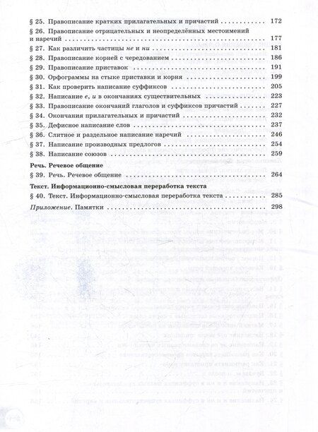 Фотография книги "Николаевич, Геннадьевна, Яковлевна: Русский язык. Базовый уровень. Учебник для СПО. В 2-х частях. Часть 1"