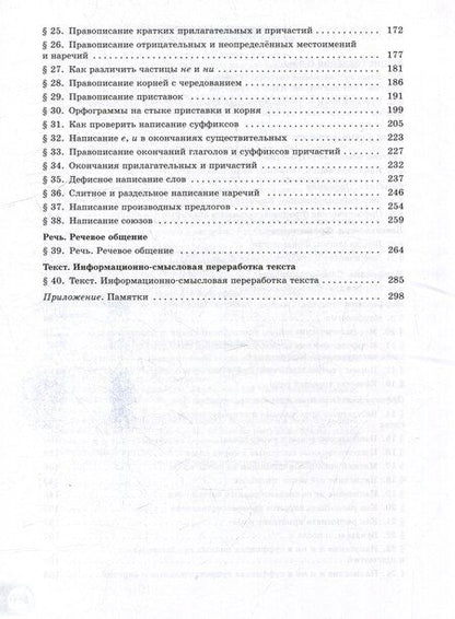 Фотография книги "Николаевич, Геннадьевна, Яковлевна: Русский язык. Базовый уровень. Учебник для СПО. В 2-х частях. Часть 1"