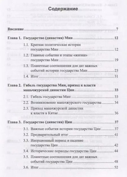 Фотография книги "Николаевич, Иванович: Косморитмы в истории Китая. 1351-2017"