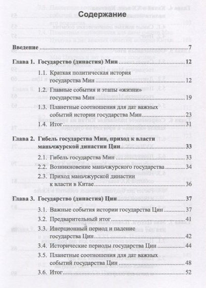 Фотография книги "Николаевич, Иванович: Косморитмы в истории Китая. 1351-2017"