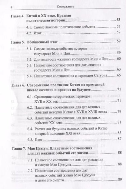 Фотография книги "Николаевич, Иванович: Косморитмы в истории Китая. 1351-2017"