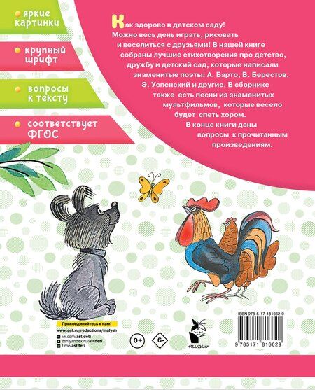 Фотография книги "Николаевич, Иванович: Стихи для детского сада"