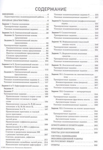 Фотография книги "Николаевич, Ивановна: ОГЭ 2026. Русский язык. Отличный результат. Учебная книга участника ОГЭ"