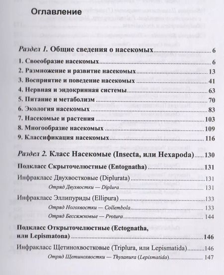 Фотография книги "Николаевич, Михайлович, Алексеевич: Биология насекомых"