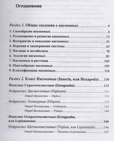 Фотография книги "Николаевич, Михайлович, Алексеевич: Биология насекомых"