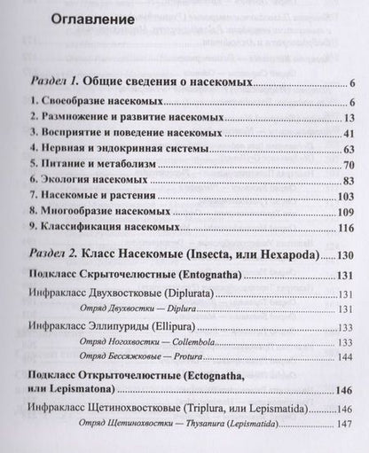 Фотография книги "Николаевич, Михайлович, Алексеевич: Биология насекомых"
