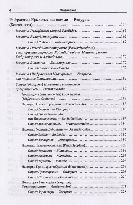Фотография книги "Николаевич, Михайлович, Алексеевич: Биология насекомых"