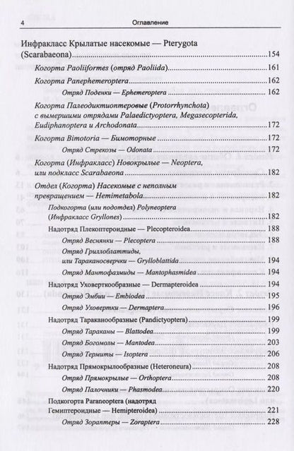 Фотография книги "Николаевич, Михайлович, Алексеевич: Биология насекомых"