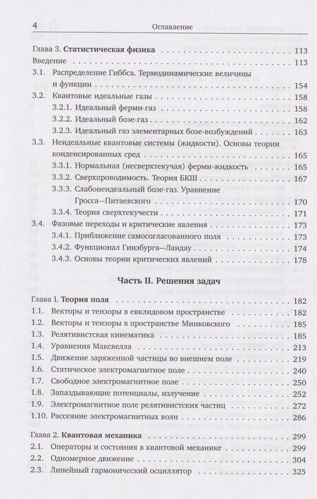 Фотография книги "Николаевич, Михайлович, Игоревич: Задачи по теоретической физике"