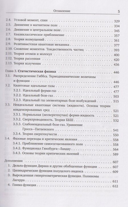 Фотография книги "Николаевич, Михайлович, Игоревич: Задачи по теоретической физике"