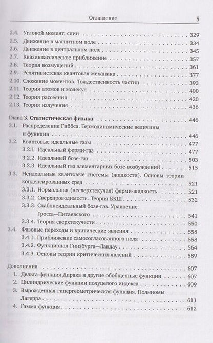 Фотография книги "Николаевич, Михайлович, Игоревич: Задачи по теоретической физике"