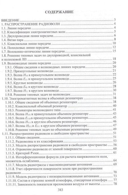 Фотография книги "Николаевич, Николаевич: Современные средства радиосвязи. Учебное пособие"