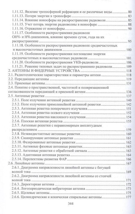 Фотография книги "Николаевич, Николаевич: Современные средства радиосвязи. Учебное пособие"
