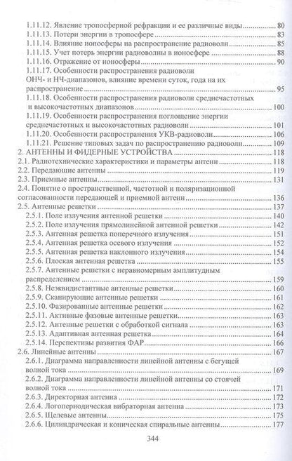 Фотография книги "Николаевич, Николаевич: Современные средства радиосвязи. Учебное пособие"