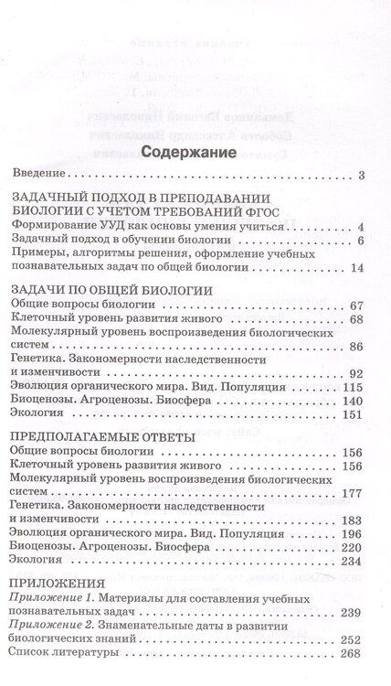 Фотография книги "Николаевич, Николаевич, Витальевич: Сборник задач по общей биологии. 9-11 классы"