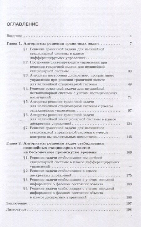 Фотография книги "Николаевич, Викторовна, Н.: Решение задач управления"