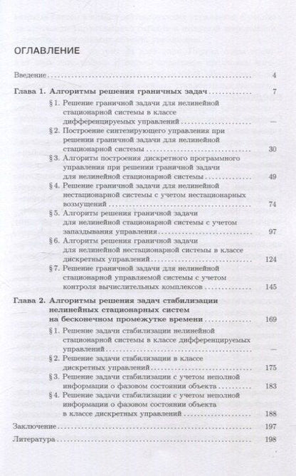 Фотография книги "Николаевич, Викторовна, Н.: Решение задач управления"