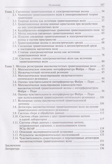 Фотография книги "Николаевич, Владимирович, Семенович: Высокочастотные гравитационные волны"