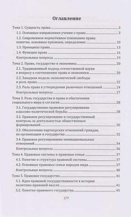 Фотография книги "Николаевич, Владимировна, Сергеевна: Теория права: учебное пособие"