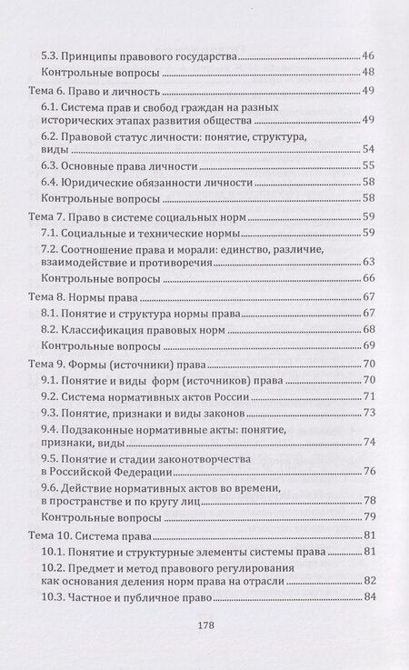 Фотография книги "Николаевич, Владимировна, Сергеевна: Теория права: учебное пособие"