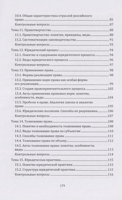 Фотография книги "Николаевич, Владимировна, Сергеевна: Теория права: учебное пособие"
