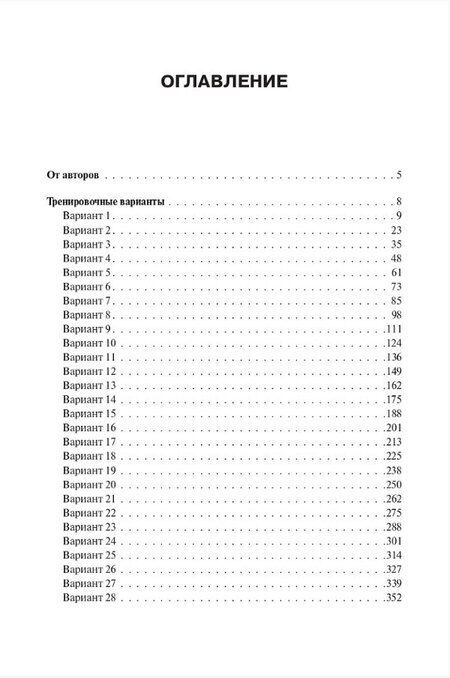 Фотография книги "Николаевна, Александровна, А.: ЕГЭ-2026. Обществознание. Подготовка к ЕГЭ. 30 тренировочных вариантов по демоверсии 2026 года"
