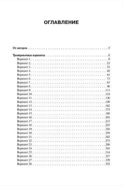 Фотография книги "Николаевна, Александровна, А.: ЕГЭ-2026. Обществознание. Подготовка к ЕГЭ. 30 тренировочных вариантов по демоверсии 2026 года"